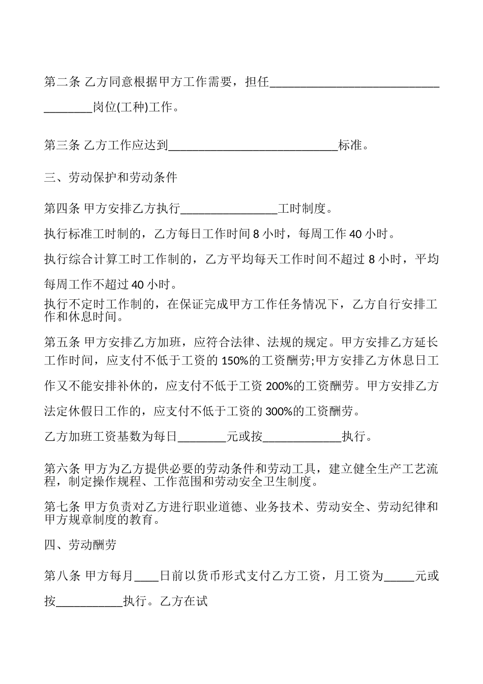 精品个人劳动合同_第2页