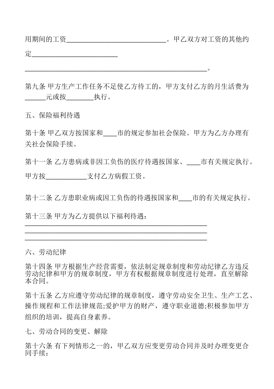 精品个人劳动合同_第3页