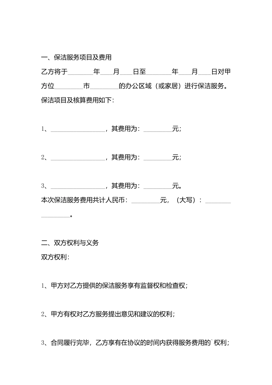 精品中介服务合同_第3页