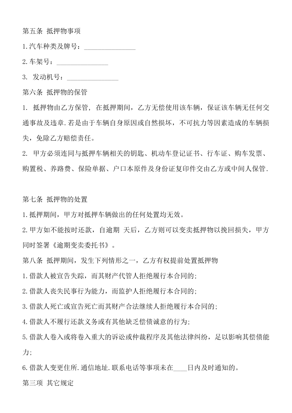 精品个人抵押借款合同书_第2页