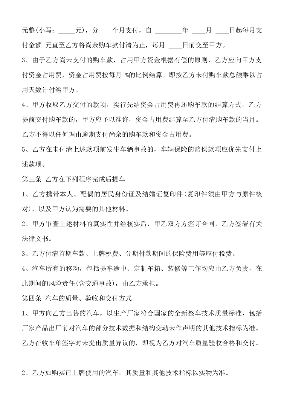 精品买卖合同范文_第2页