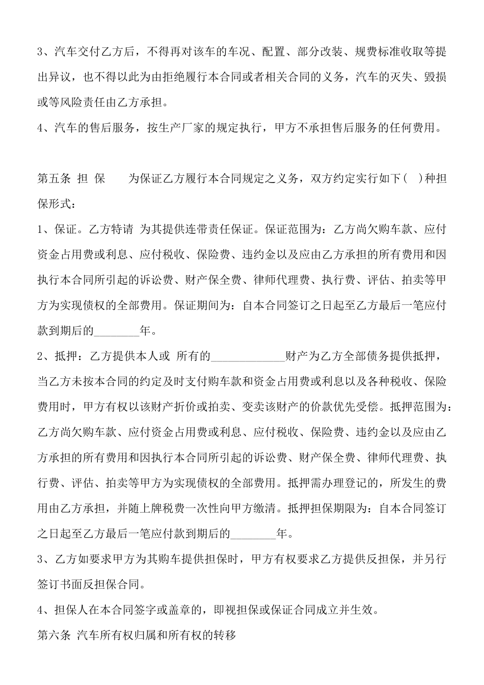 精品买卖合同范文_第3页