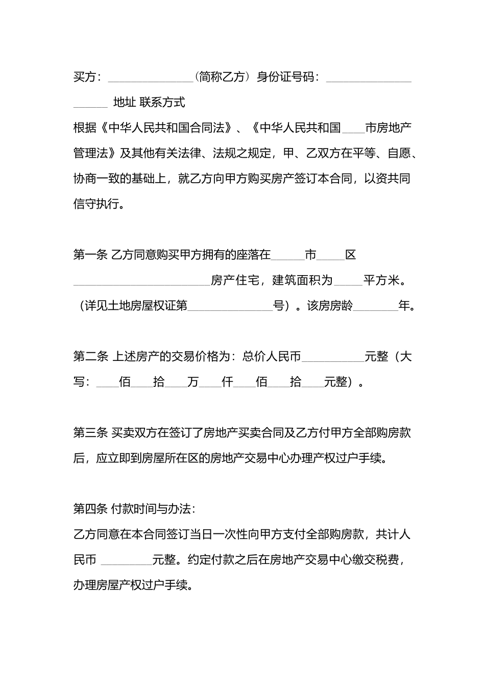 精品个人购房合同_第3页