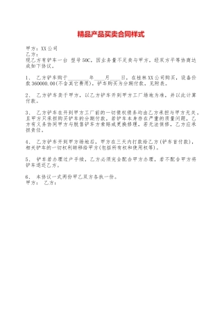 精品产品买卖合同样式——范本