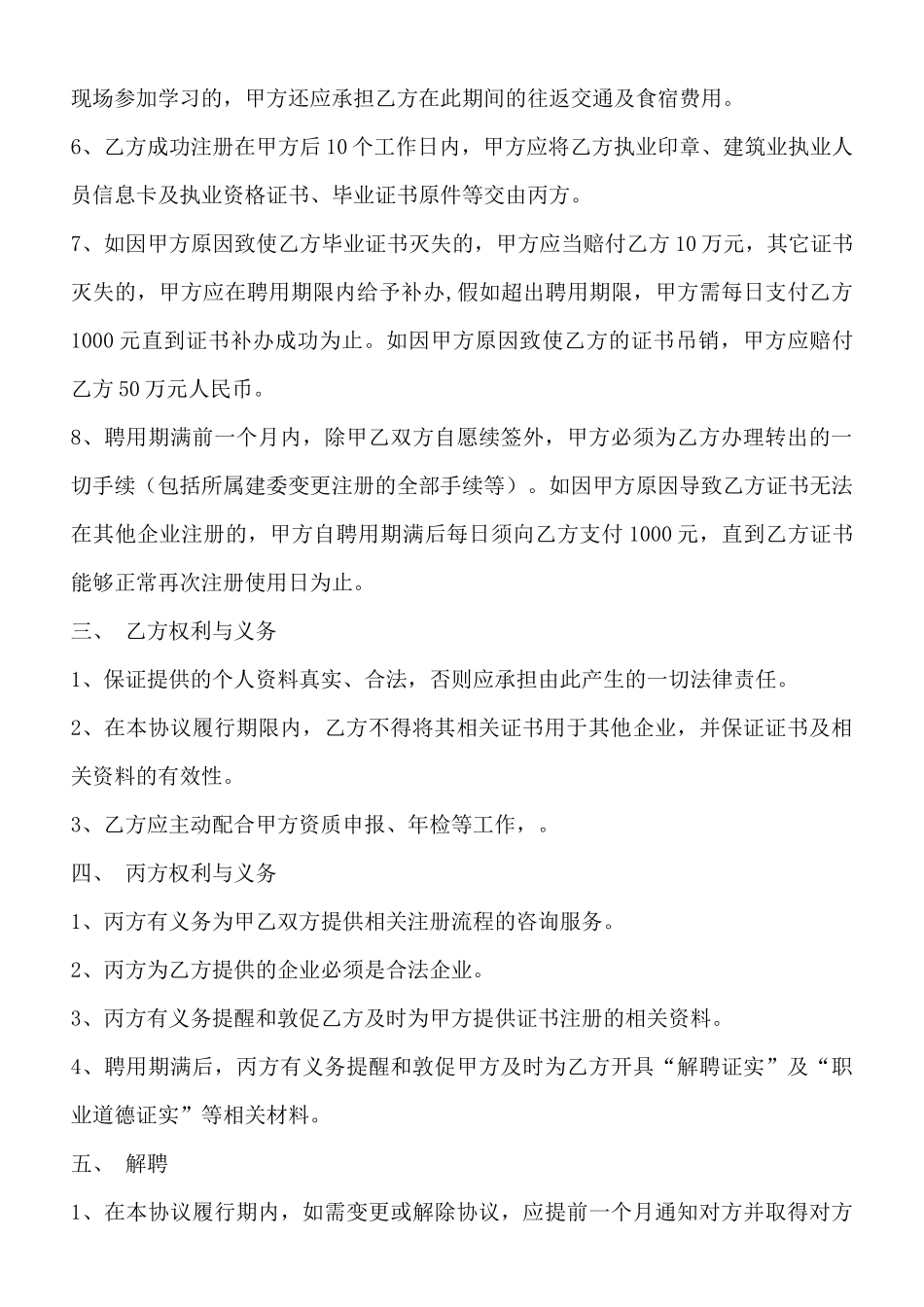 精品事业单位聘用合同_第2页