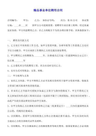 精品事业单位聘用合同