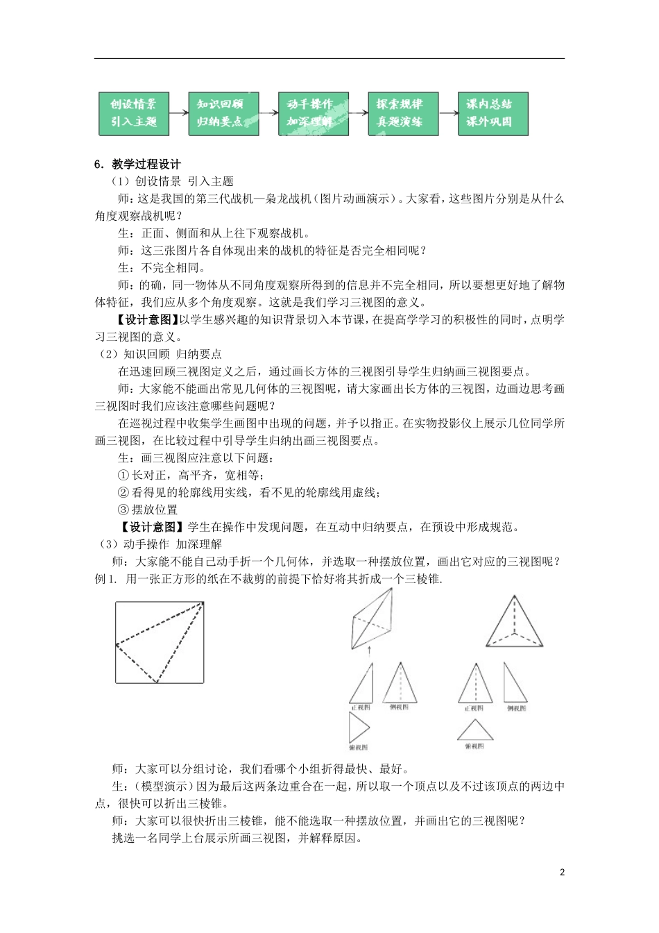 湖北省孝感高级中学高中数学《空间几何体的三视图与线面关系》教学设计_第2页