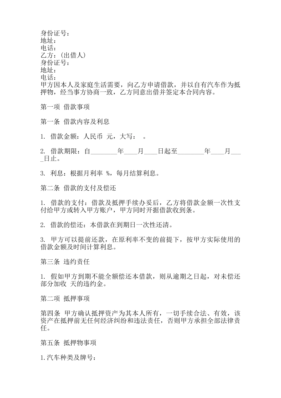 精品个人抵押借款合同样书——范本_第2页