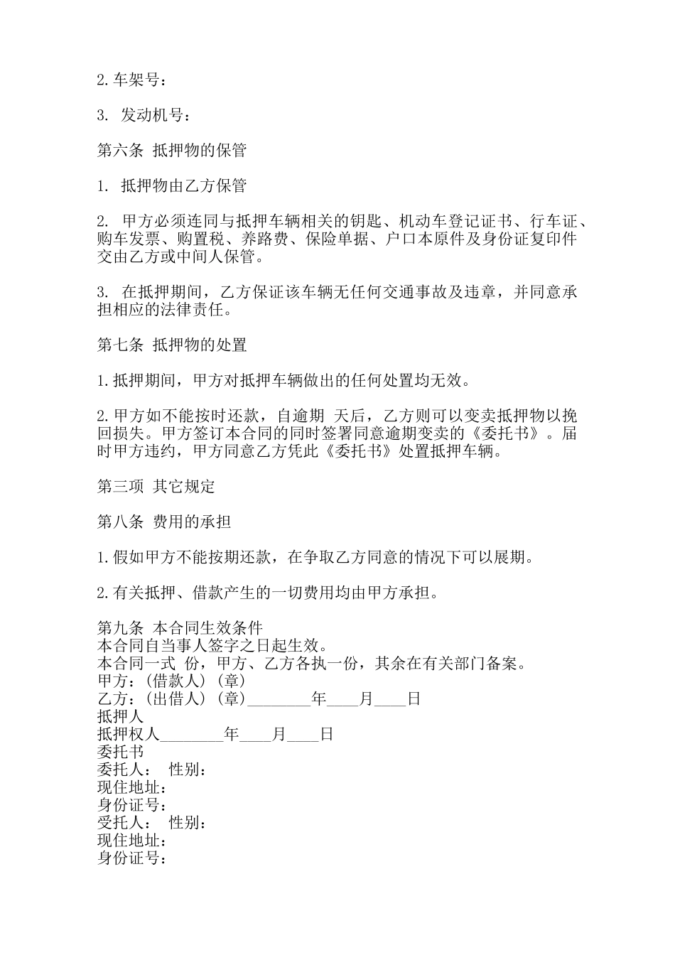 精品个人抵押借款合同样书——范本_第3页