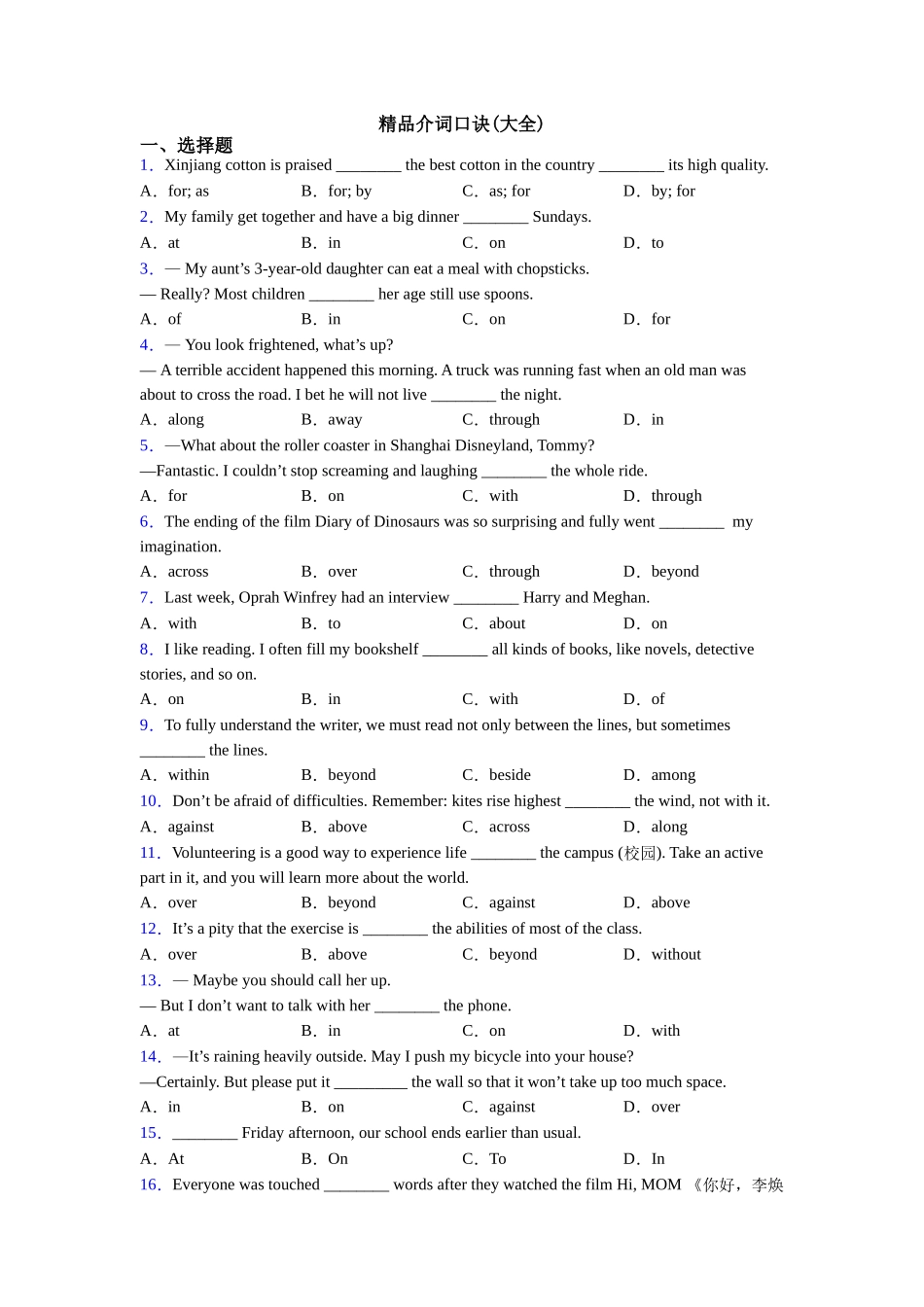 精品介词口诀_第1页