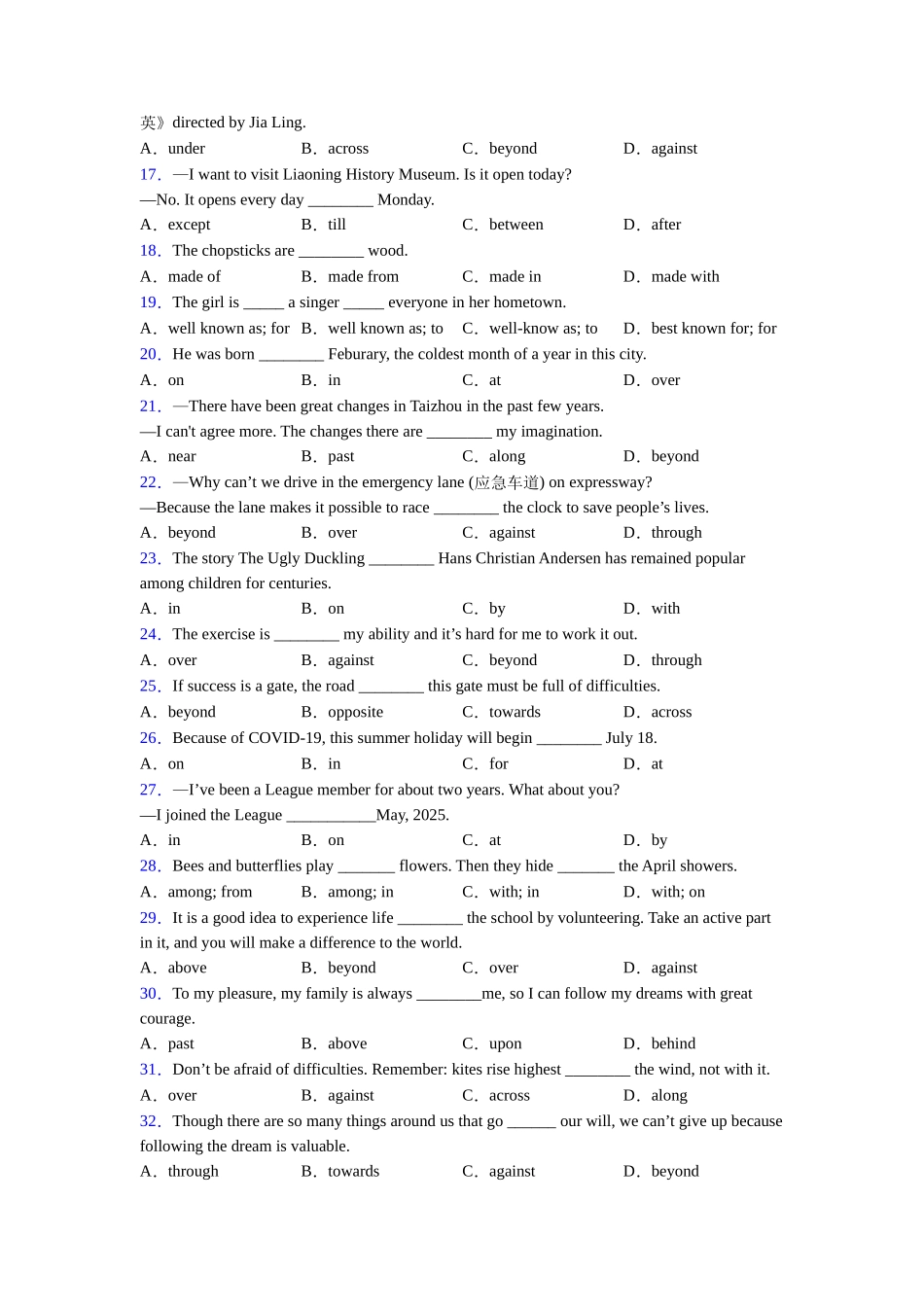 精品介词口诀_第2页