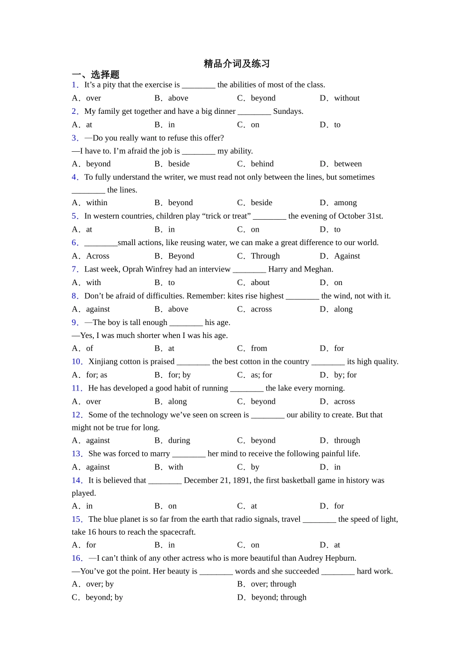 精品介词及练习_第1页