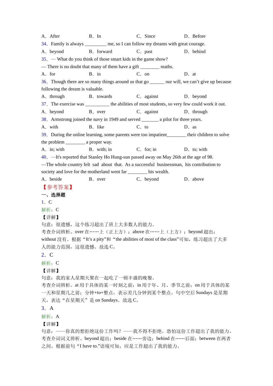 精品介词及练习_第3页