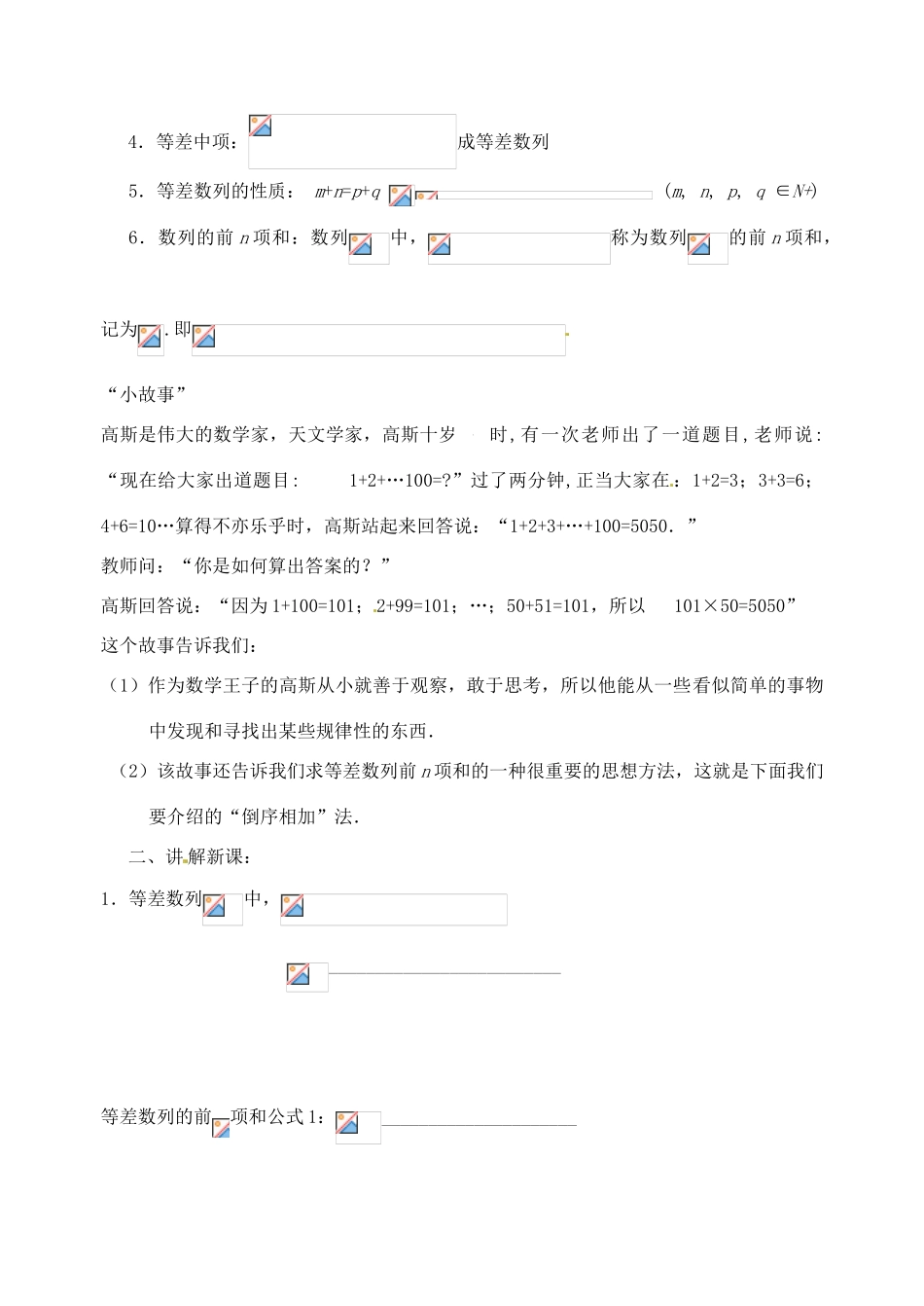 浙江省嘉善县新世纪学校2014高中数学 2.3 等差数列的前n项和（一）学案 新人教A版必修5_第2页