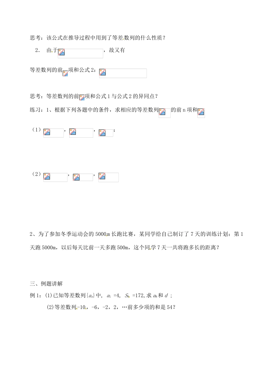 浙江省嘉善县新世纪学校2014高中数学 2.3 等差数列的前n项和（一）学案 新人教A版必修5_第3页