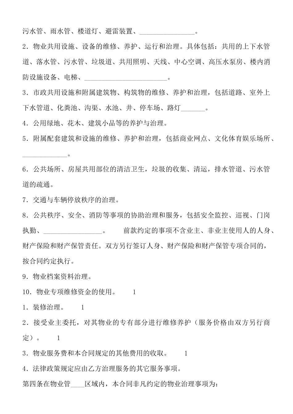 精品中介服务合同样书_第2页