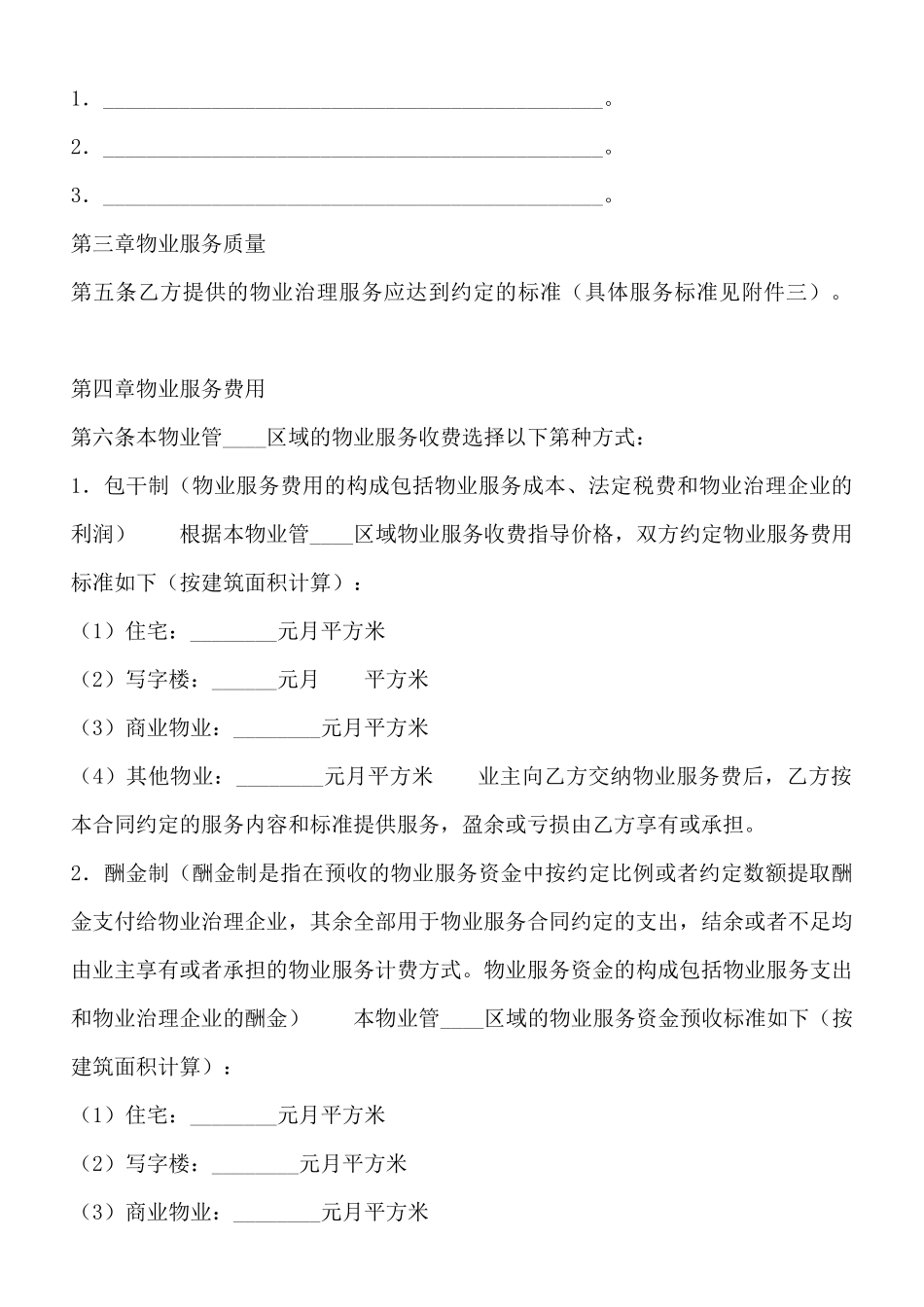 精品中介服务合同样书_第3页