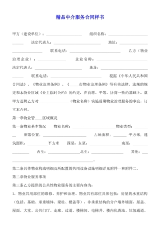 精品中介服务合同样书