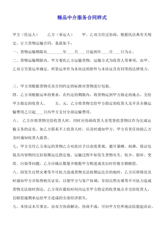 精品中介服务合同样式