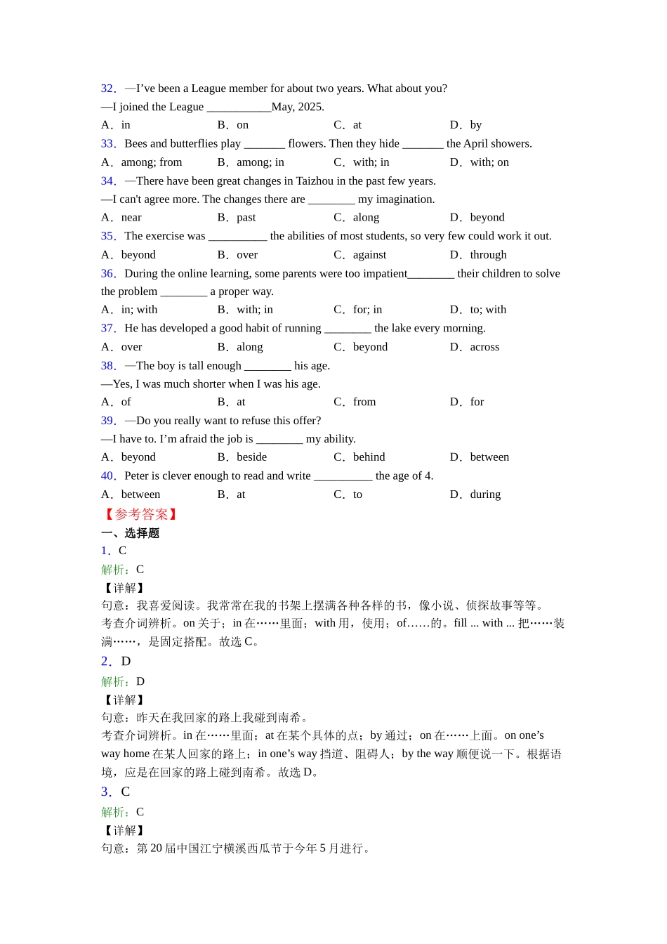 精品介词的概念和用法_第3页