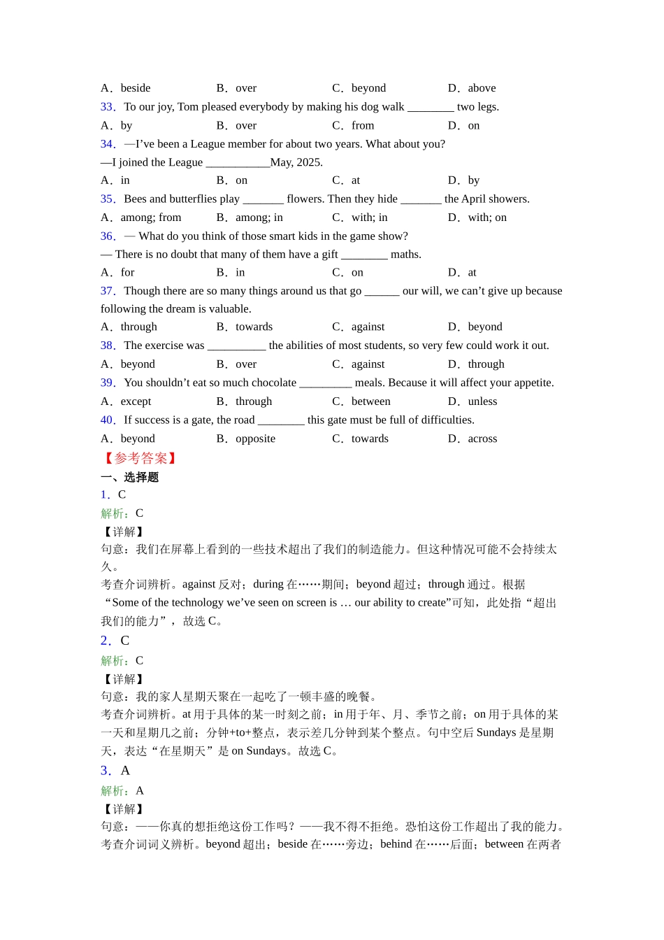 精品介词用法详解_第3页