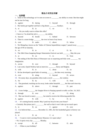 精品介词用法详解