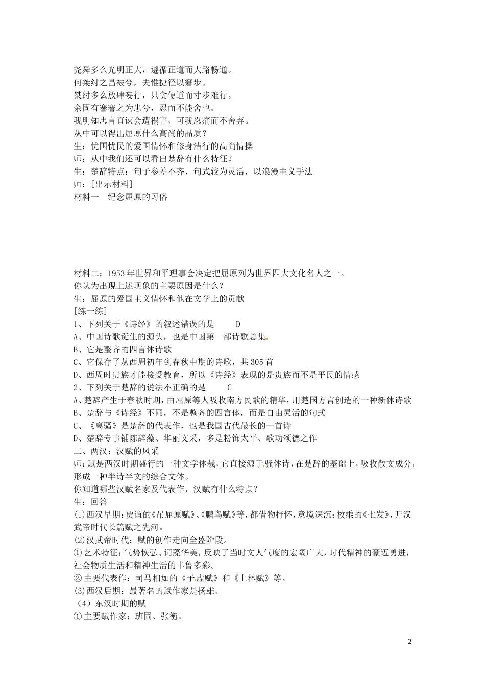 浙江省瓯海区三溪中学2014年高中历史《中国古典文学的时代特色》教案 人民版必修3_第2页