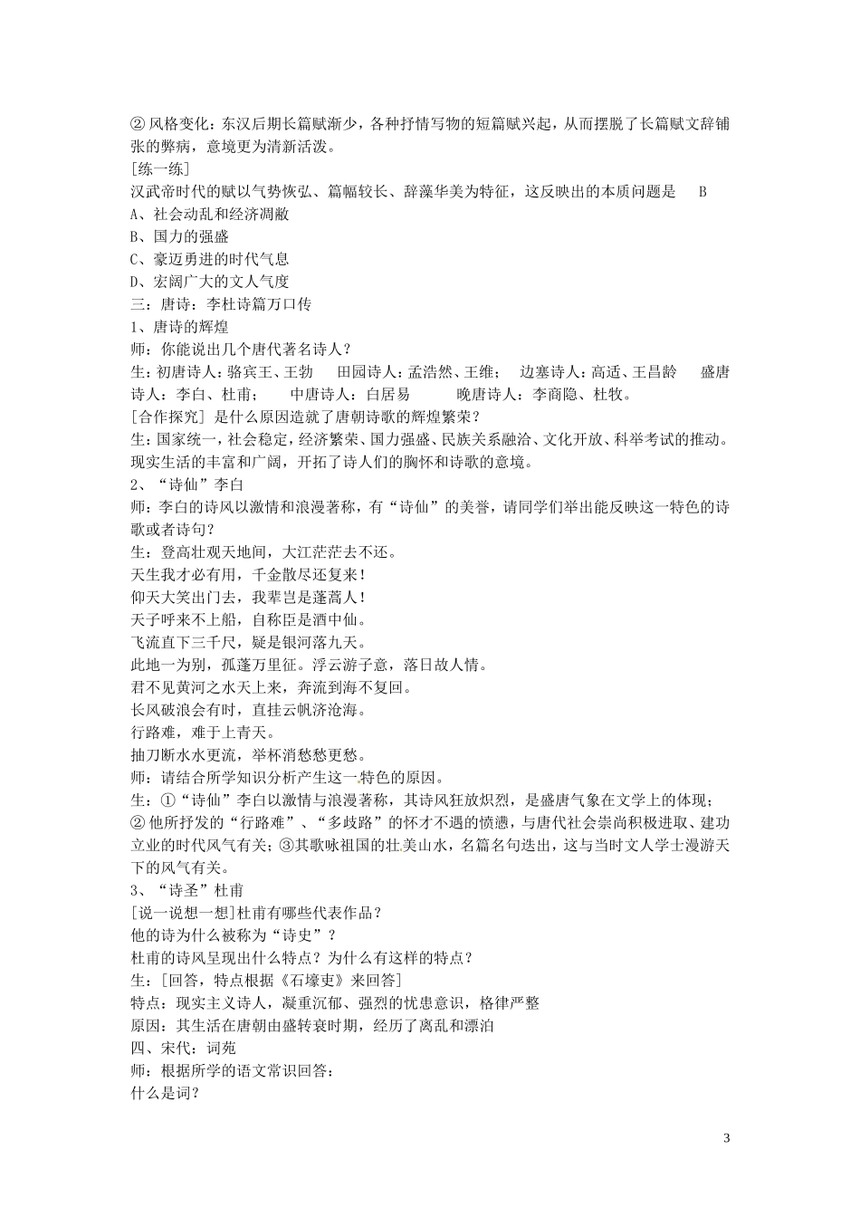 浙江省瓯海区三溪中学2014年高中历史《中国古典文学的时代特色》教案 人民版必修3_第3页