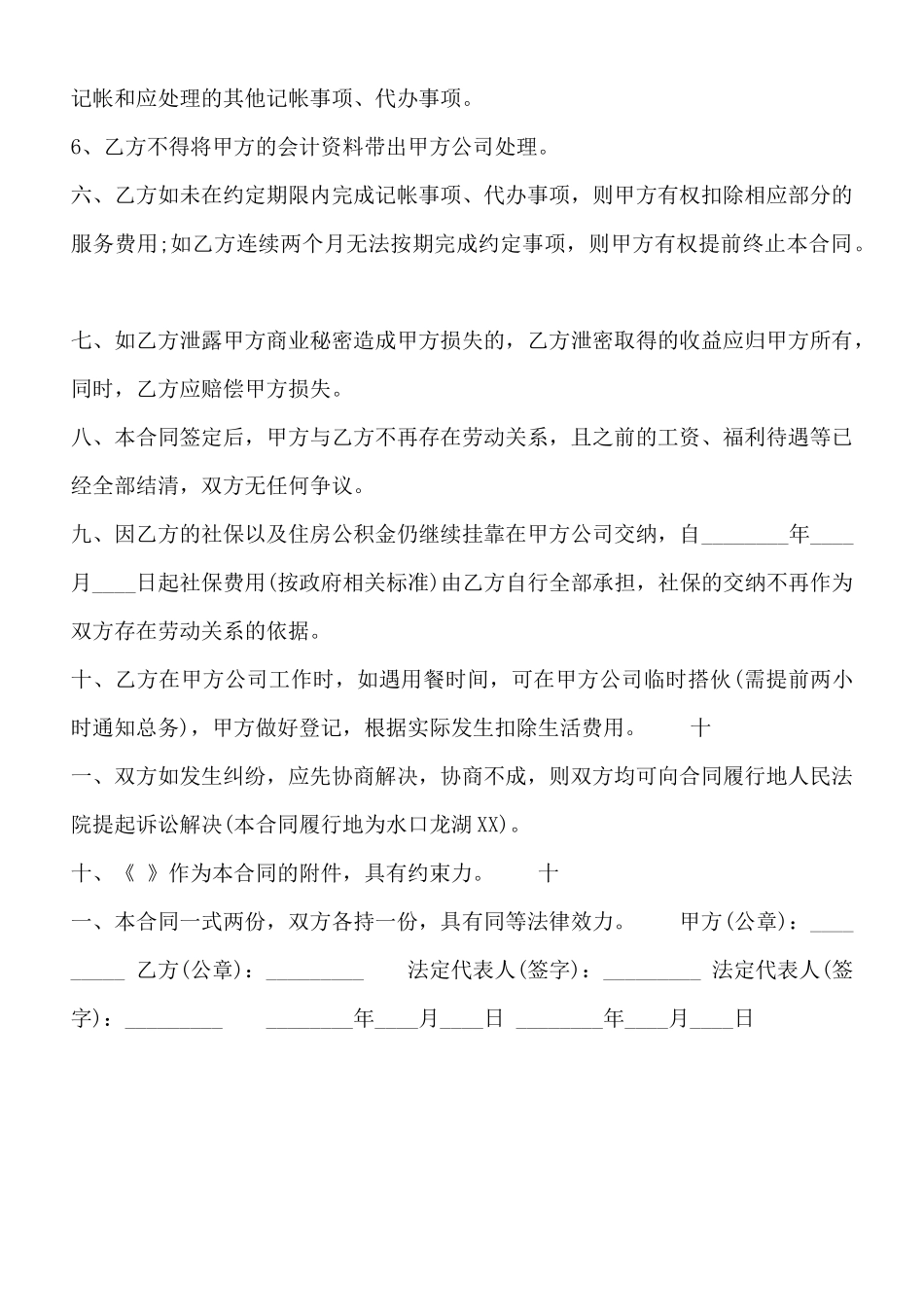 精品产品销售代理合同样式_第2页