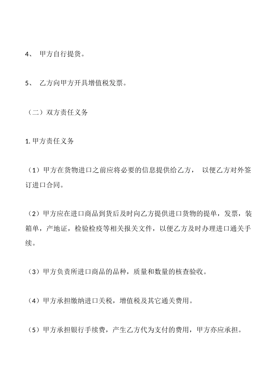 精品代理合同_第2页