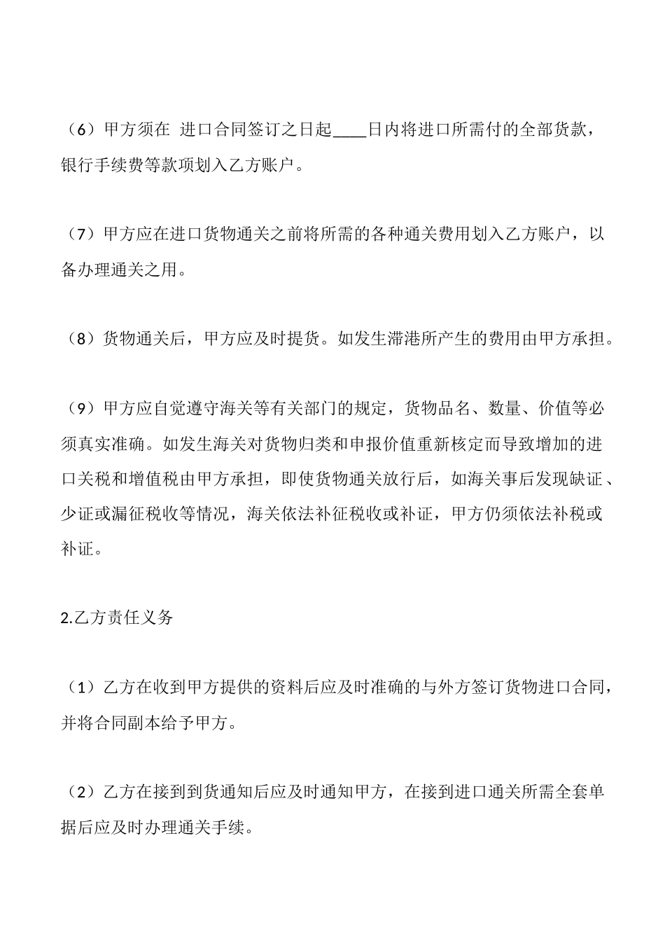 精品代理合同_第3页