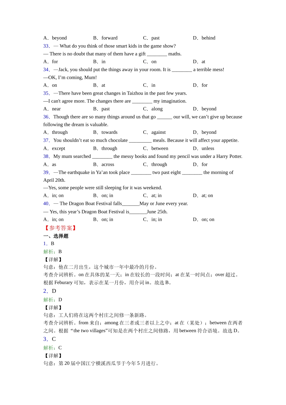 精品介词大全_第3页