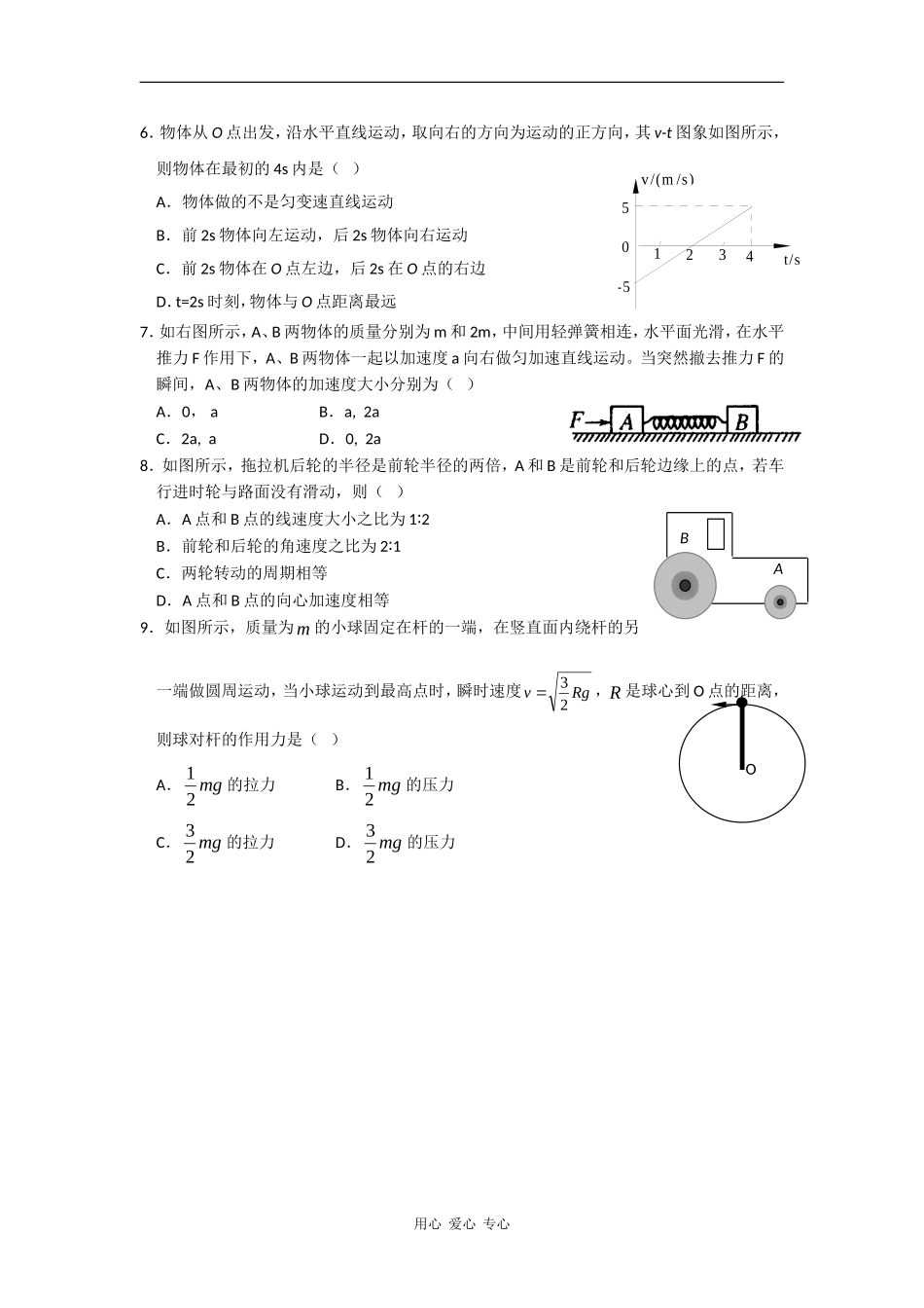 湖北省孝感高中08-09学年度高一物理上学期期末考试人教版必修一_第2页