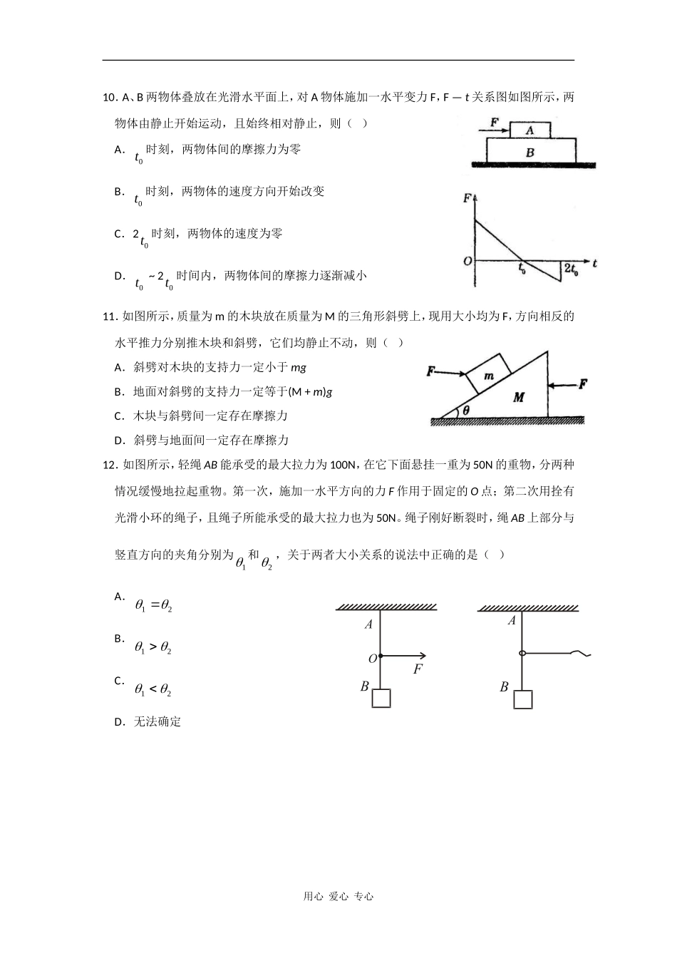 湖北省孝感高中08-09学年度高一物理上学期期末考试人教版必修一_第3页