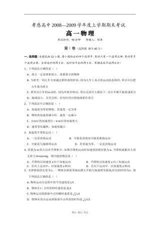湖北省孝感高中08-09学年度高一物理上学期期末考试人教版必修一