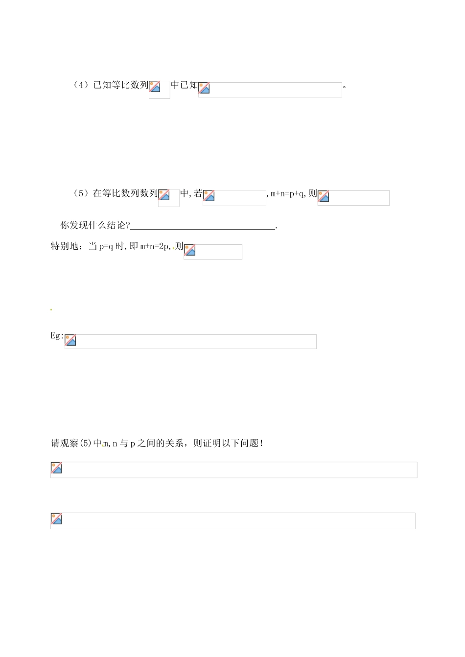 浙江省嘉善县新世纪学校2014高中数学 2.4 等比数列性质学案 新人教A版必修5_第2页