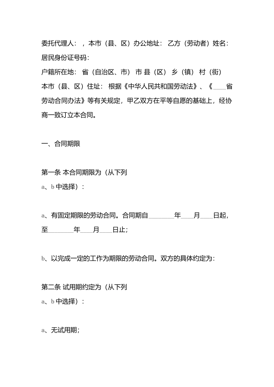 精品企业劳动合同_第3页