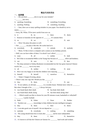 精品代词的用法