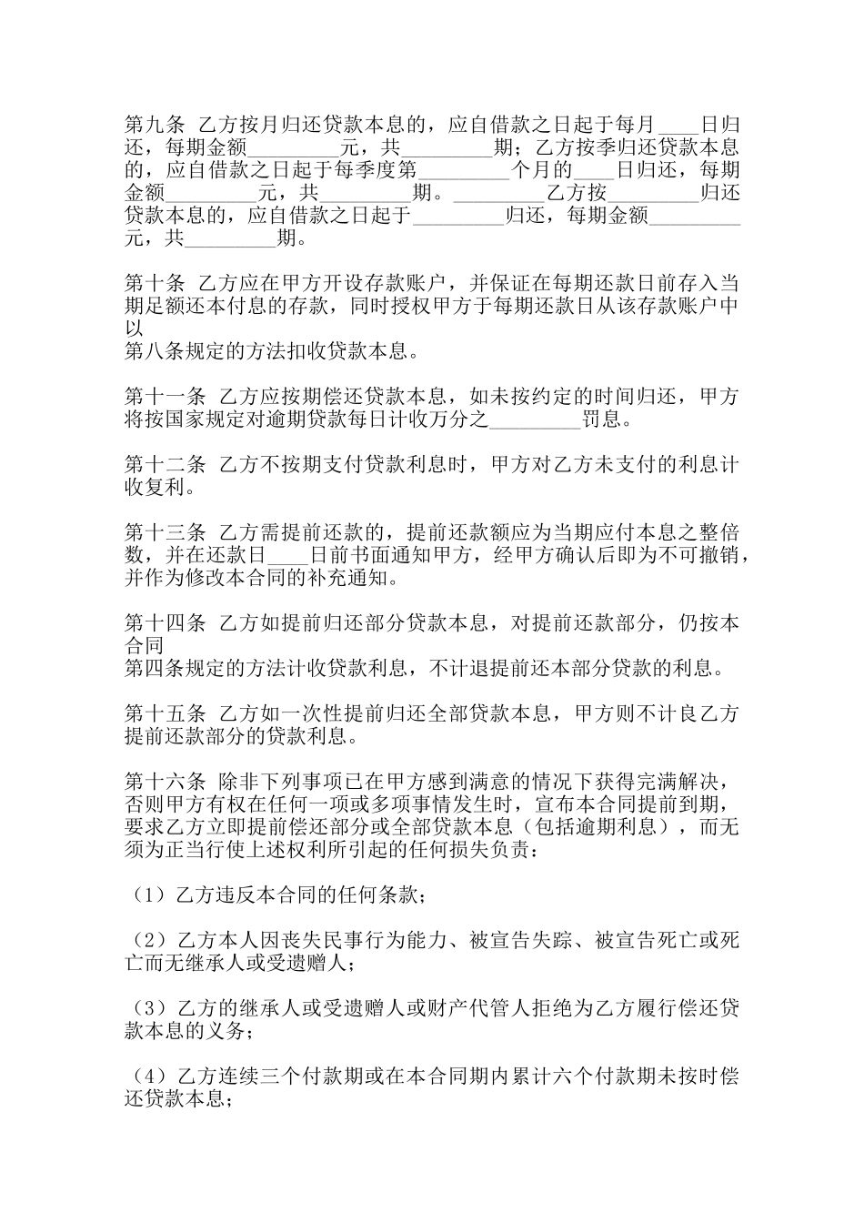 精品企业借款合同样本——范本_第3页