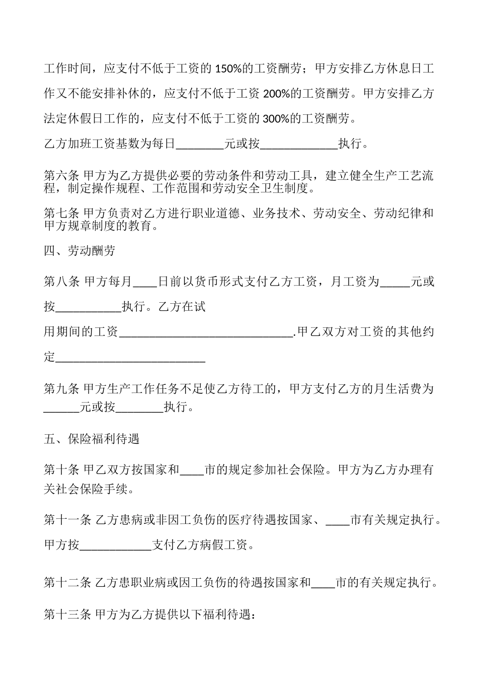 精品公司劳动合同_第2页