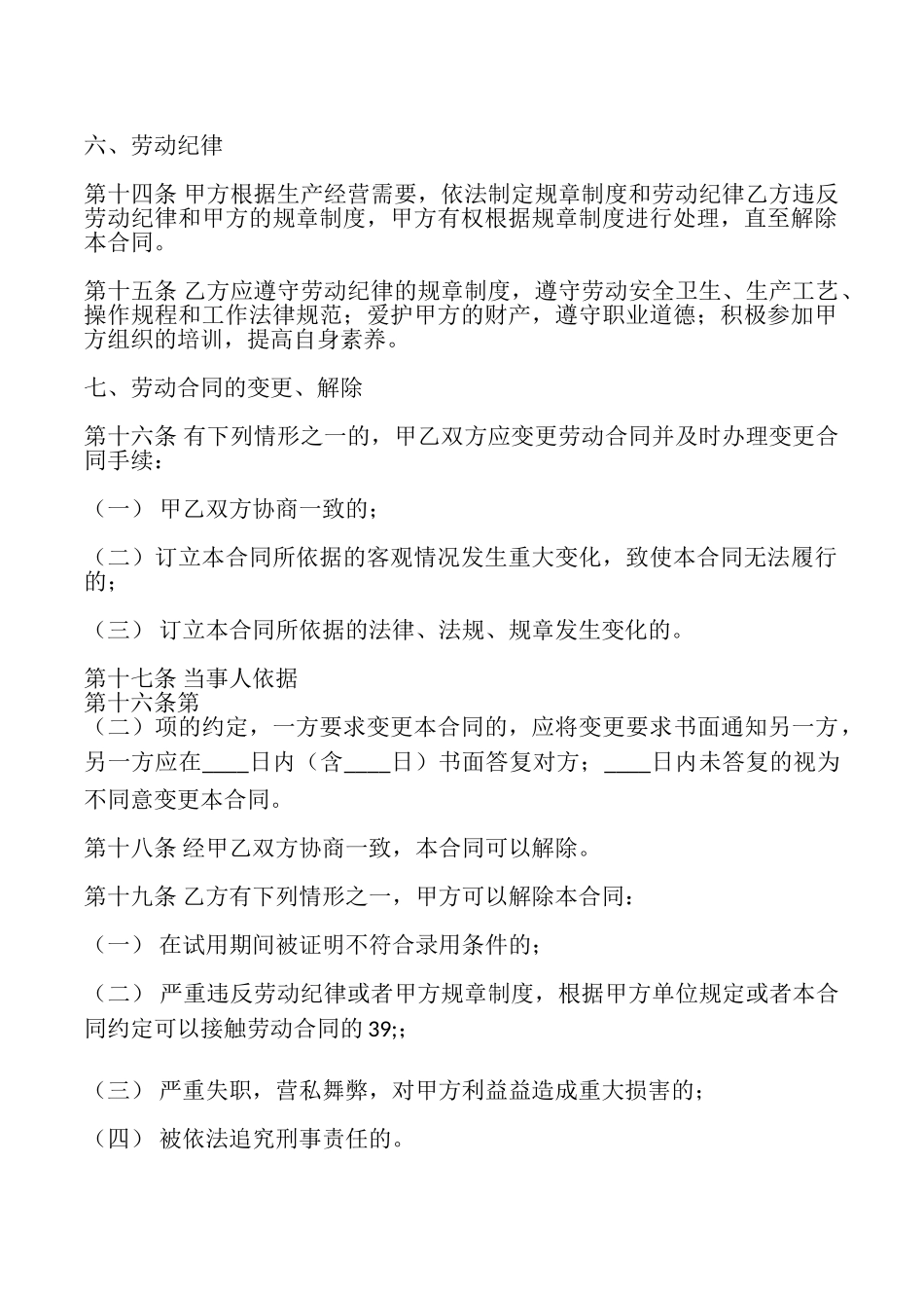 精品公司劳动合同_第3页