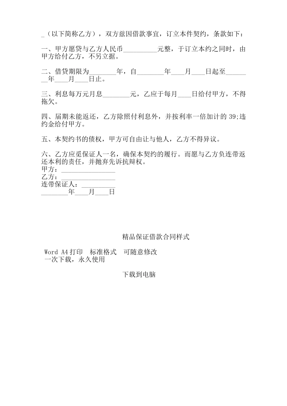 精品保证借款合同样式——范本_第2页