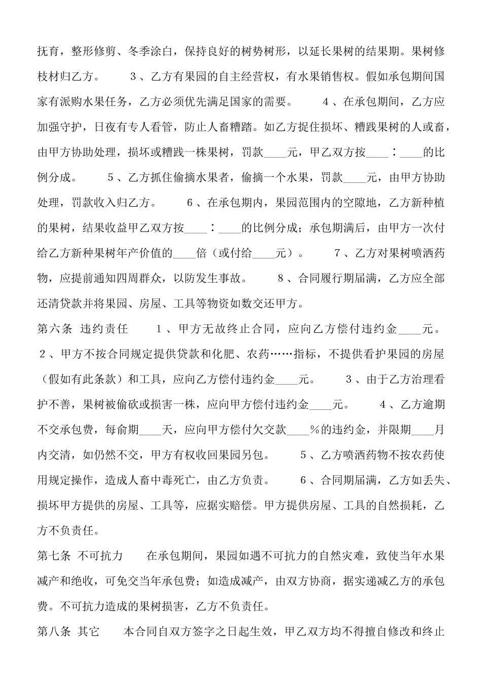 精品企业承包合同_第2页