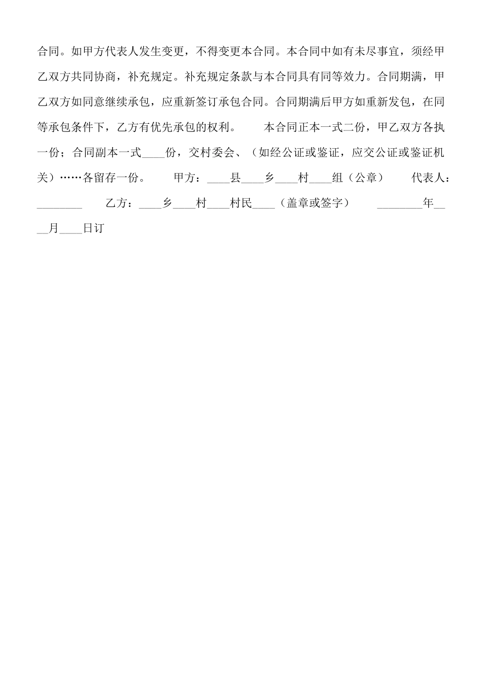 精品企业承包合同_第3页