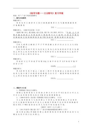 浙江省瓯海区三溪中学高考语文《文言文断句》学案 新人教版