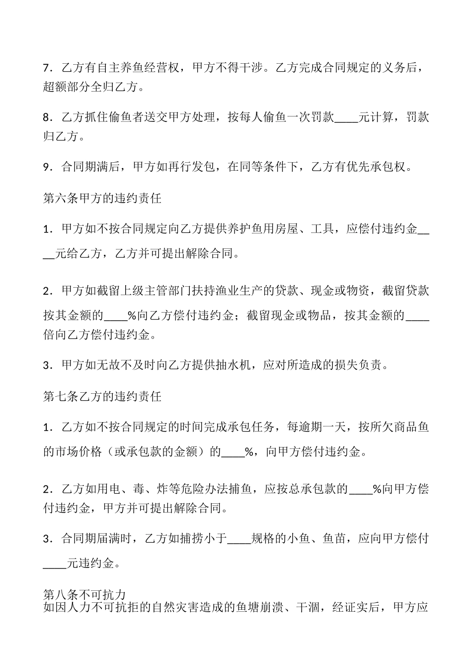 精品企业承包经营合同范文_第3页