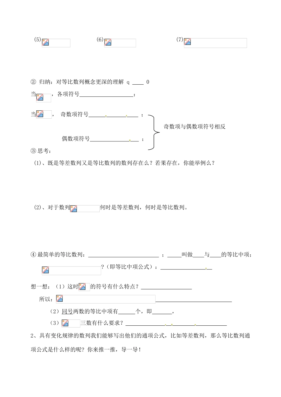 浙江省嘉善县新世纪学校2014高中数学 2.4 等比数列学案 新人教A版必修5_第2页