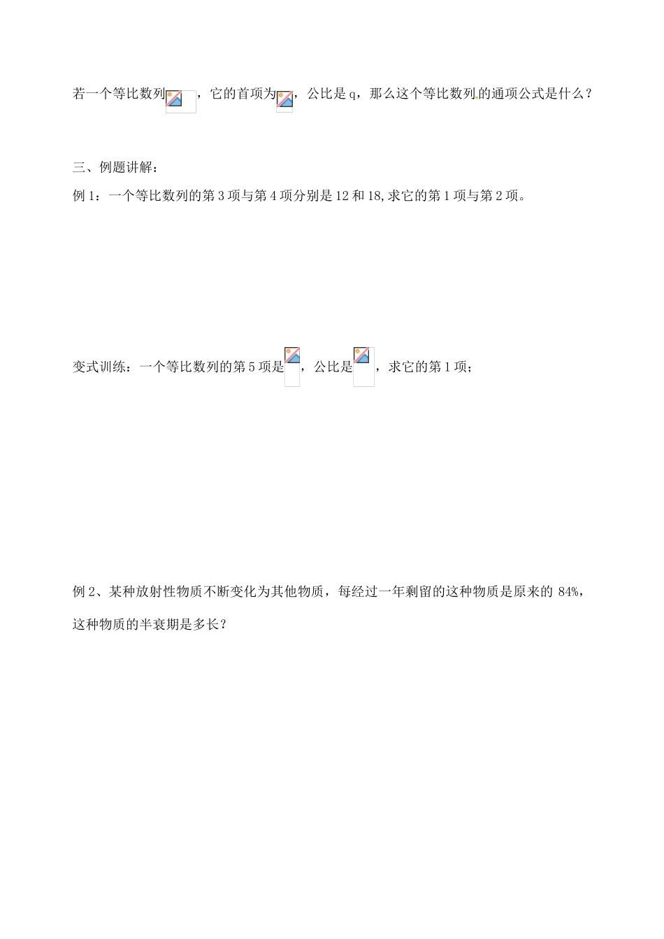 浙江省嘉善县新世纪学校2014高中数学 2.4 等比数列学案 新人教A版必修5_第3页