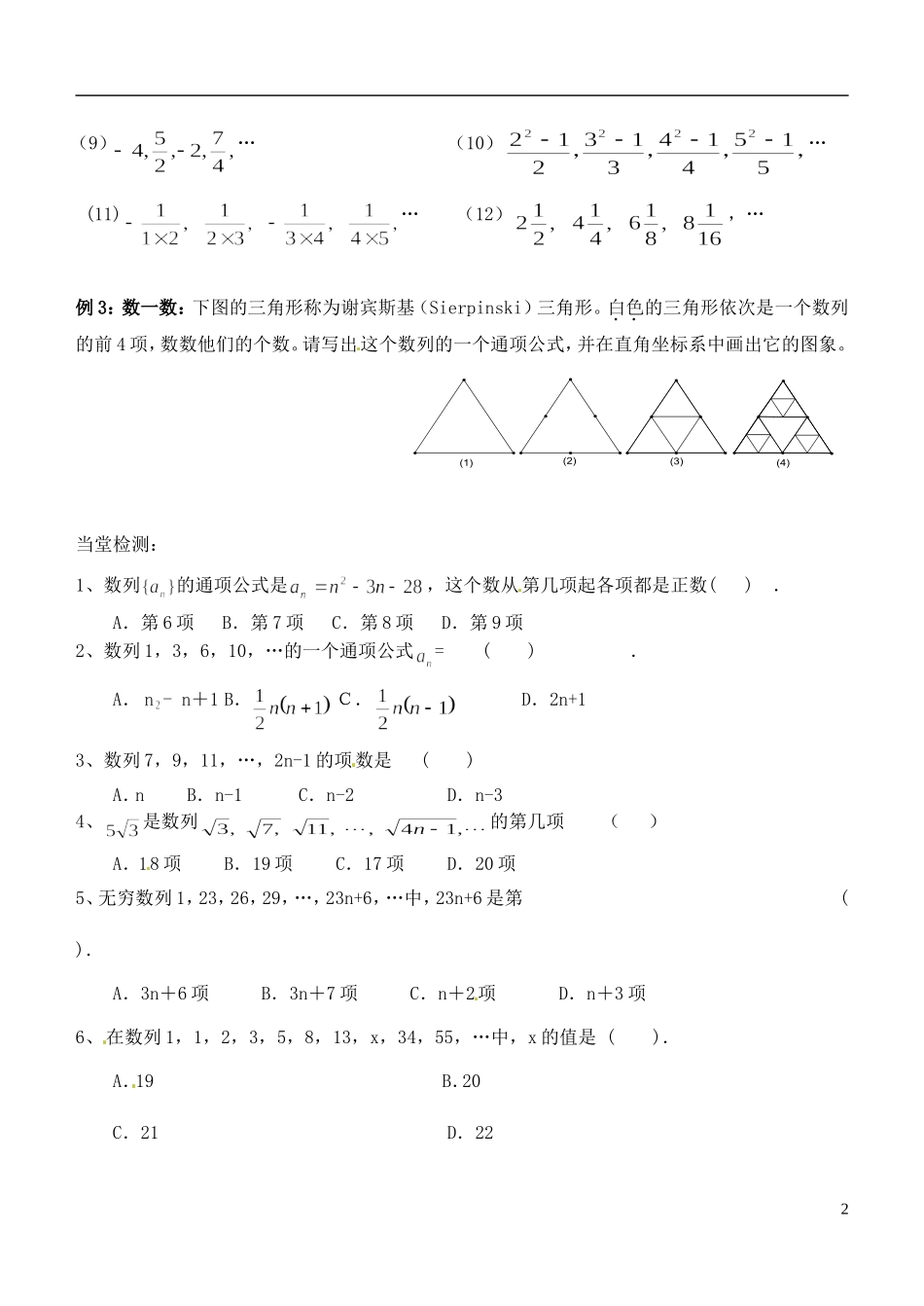 浙江省临海市白云高级中学高中数学 2.1数列的概念与简单表示法学案（1） 新人教A版A版必修5_第2页