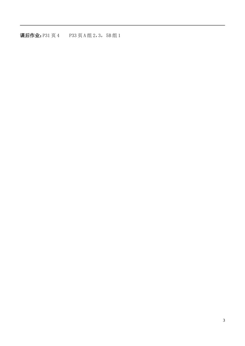 浙江省临海市白云高级中学高中数学 2.1数列的概念与简单表示法学案（1） 新人教A版A版必修5_第3页